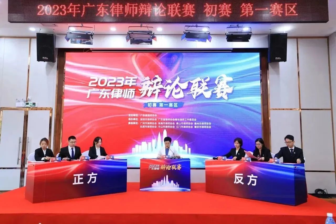 荣获季军！市律协代表队在广东律师辩论联赛初赛（第一赛区）荣获佳绩